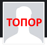 Ответ Антитопора Антиантитопору