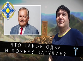 Что такое ОДКБ и почему Затулин?