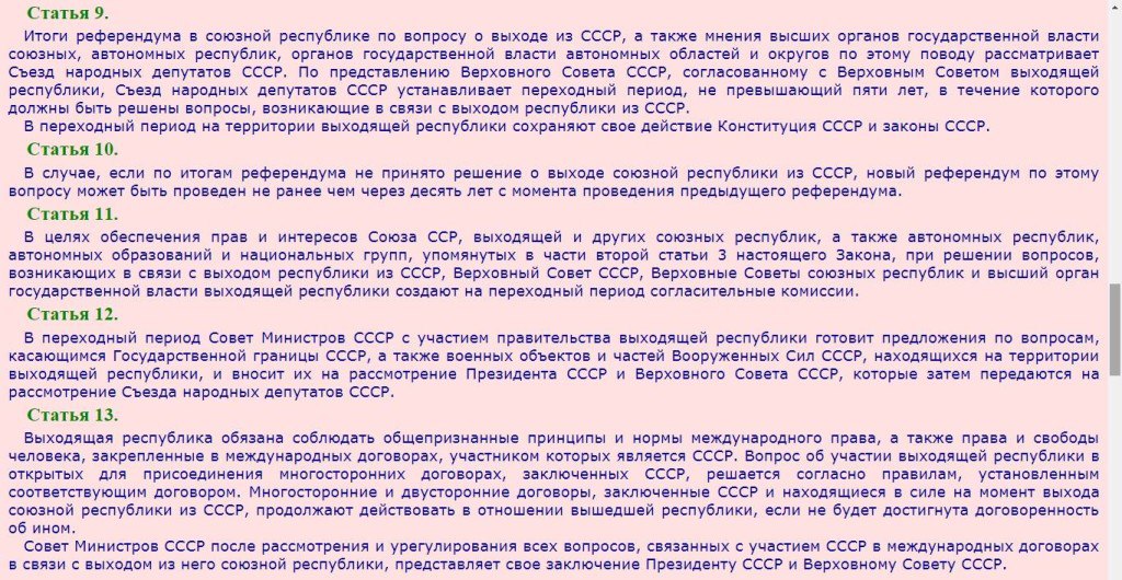 Выход союзных республик из состава ссср. Порядок выхода республик из СССР. Советское законодательство о выходе республик. Конституция СССР О праве выхода республик из состава СССР. Право выходе Республики из Союза.