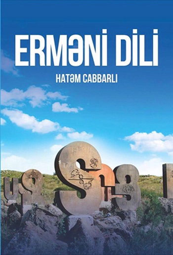 Азербайджанцы учат армянский язык