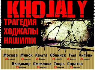 Ходжалы во все города